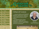 Оф. сайт организации www.sibir-travnik.ru