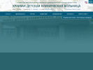 Официальная страница Краевая детская клиническая больница, Консультативная поликлиника на сайте Справка-Регион