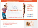 Оф. сайт организации www.soln-luch.ru