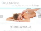 Оф. сайт организации www.spina-zdorova.ru