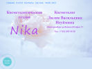 Оф. сайт организации www.studia-nika.ru