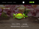 Оф. сайт организации www.taospa.ru