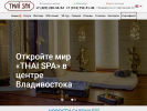 Официальная страница Thai spa, СПА-салон на сайте Справка-Регион