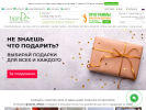Оф. сайт организации www.tiande.ru