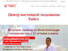 Оф. сайт организации www.tibet74.ru