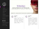 Оф. сайт организации www.tivoli-elit.ru