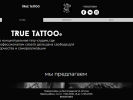 Официальная страница True tattoo, тату-студия на сайте Справка-Регион