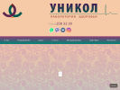 Оф. сайт организации www.unikol.ru