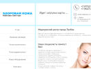 Официальная страница Здоровая кожа, медицинский центр на сайте Справка-Регион