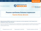 Оф. сайт организации www.venosan-center.ru