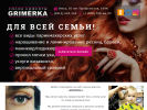 Оф. сайт организации www.vgrimerke.ru