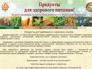 Официальная страница Злаки Сибири, компания по производству продуктов для здоровья на сайте Справка-Регион