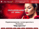Официальная страница Мир красоты, салон красоты на сайте Справка-Регион