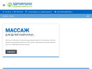 Оф. сайт организации www.zdravushka-nsk.ru