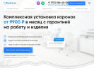 Оф. сайт организации www.zub18.ru