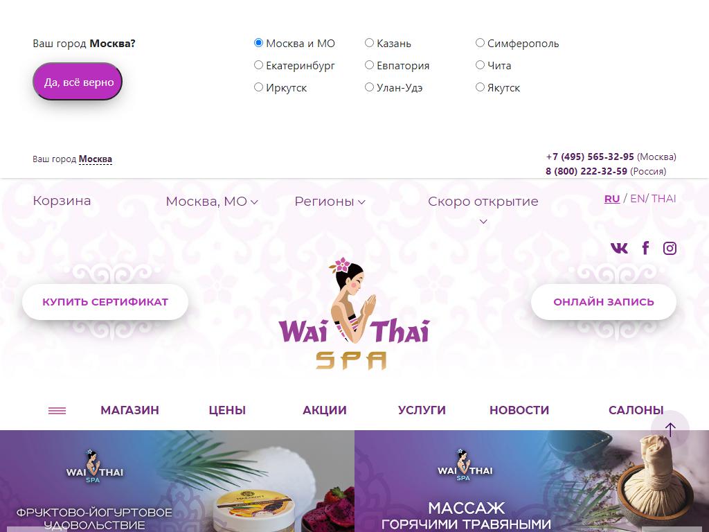 Вай Тай, салон тайского массажа и СПА на сайте Справка-Регион