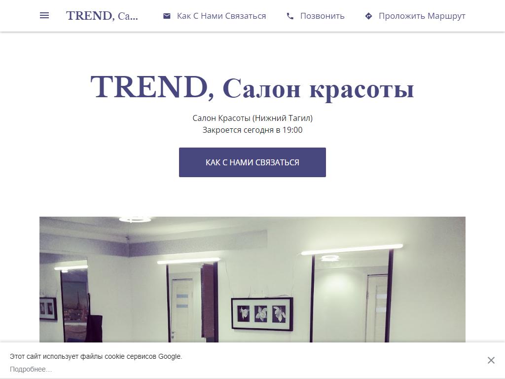 TREND, салон красоты в Нижнем Тагиле, Газетная, 22 | адрес, телефон, режим  работы, отзывы