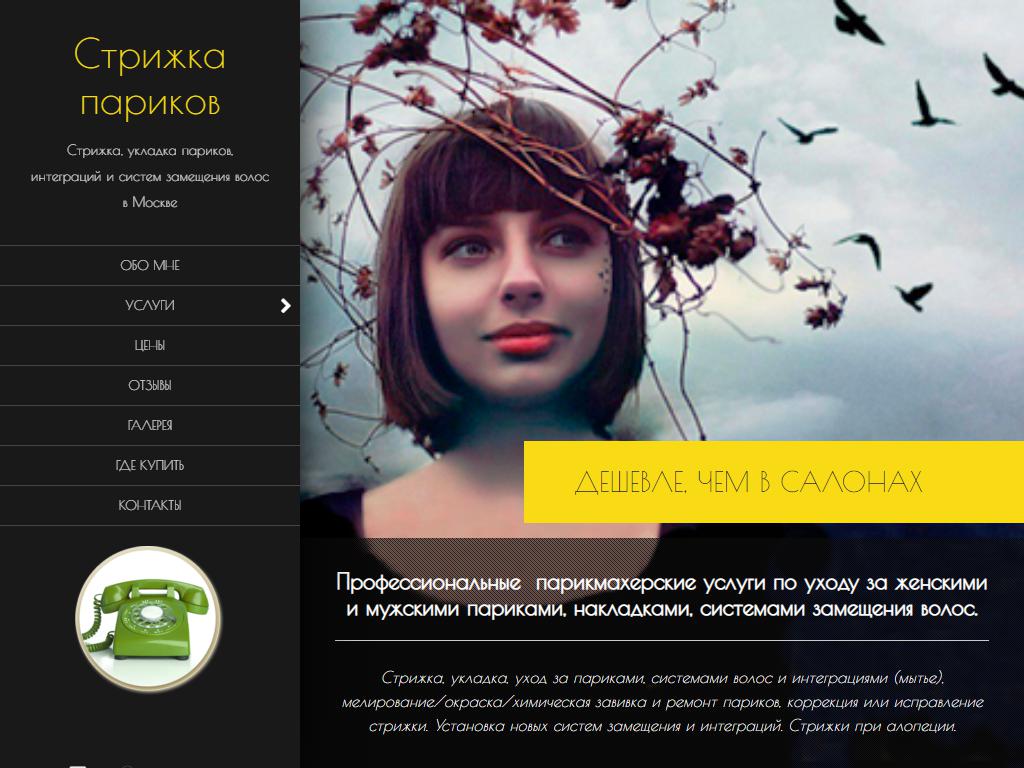 Wigsmaster.ru, компания по услугам стрижки и укладке париков на сайте Справка-Регион