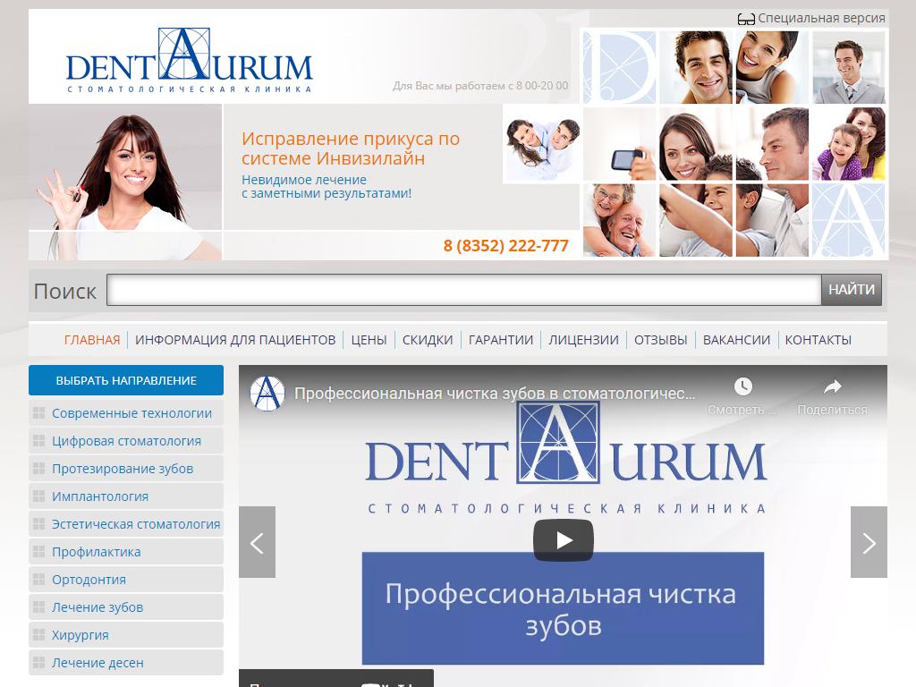 Дент-Аурум, стоматологическая клиника на сайте Справка-Регион