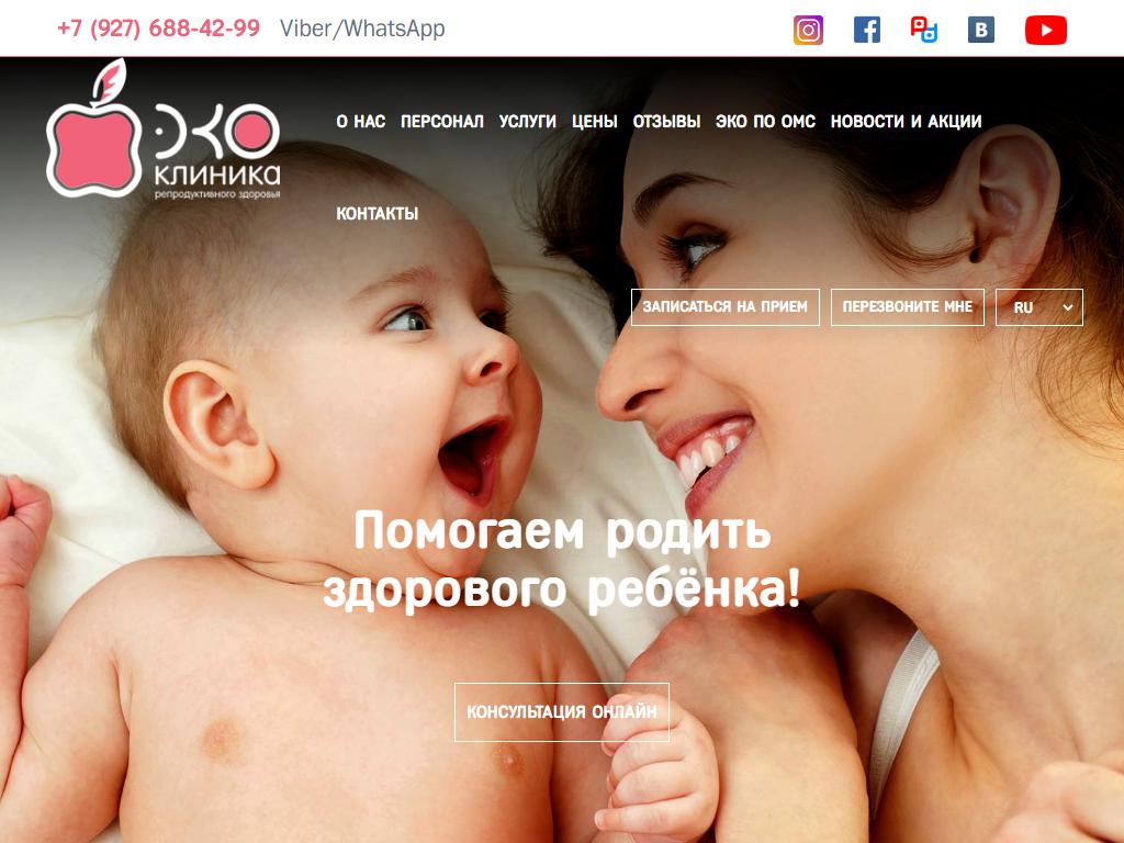 ЭКО, клиника репродуктивного здоровья на сайте Справка-Регион