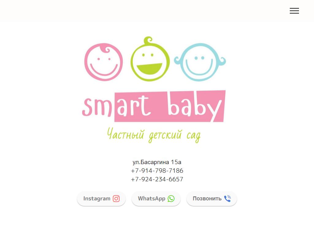 Smart Baby, частный детский сад на сайте Справка-Регион