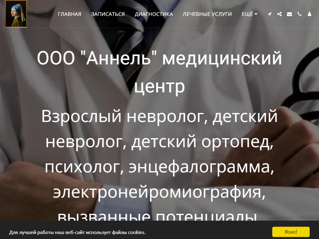 Аннель, медицинский центр в Йошкаре-Оле, Чехова, 65 | адрес, телефон, режим  работы, отзывы