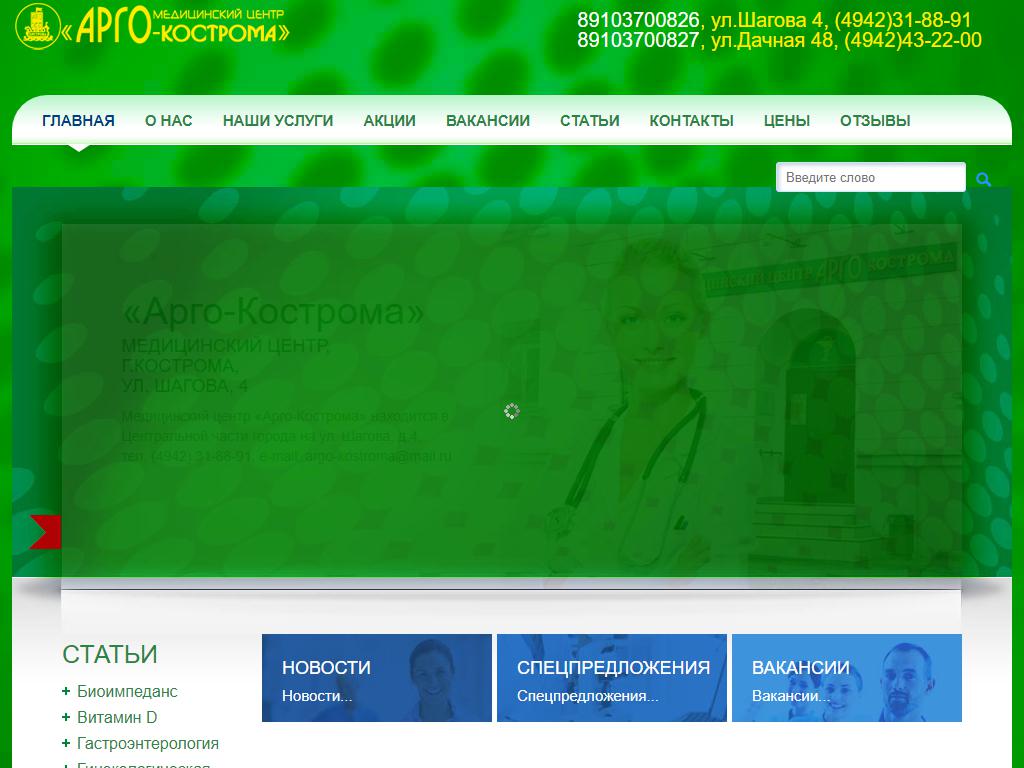 Арго-Кострома, медицинский центр на сайте Справка-Регион