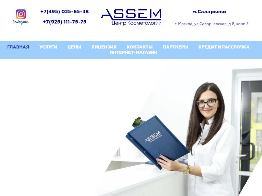 ASSEM, центр косметологии на сайте Справка-Регион