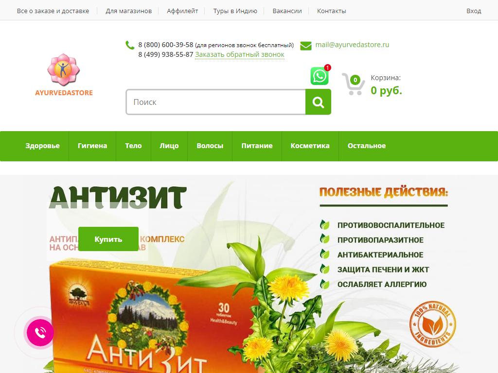 AyurvedaStore.ru, магазин на сайте Справка-Регион