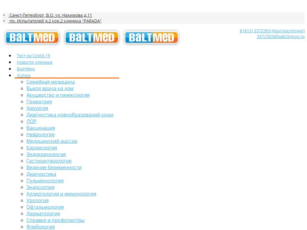 БалтМед на Васильевском, многопрофильная семейная клиника на сайте Справка-Регион