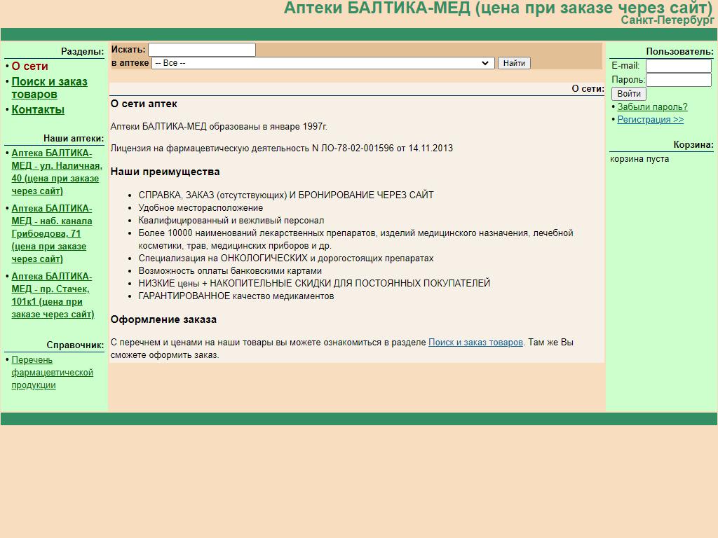 Балтика-Мед, аптека на сайте Справка-Регион