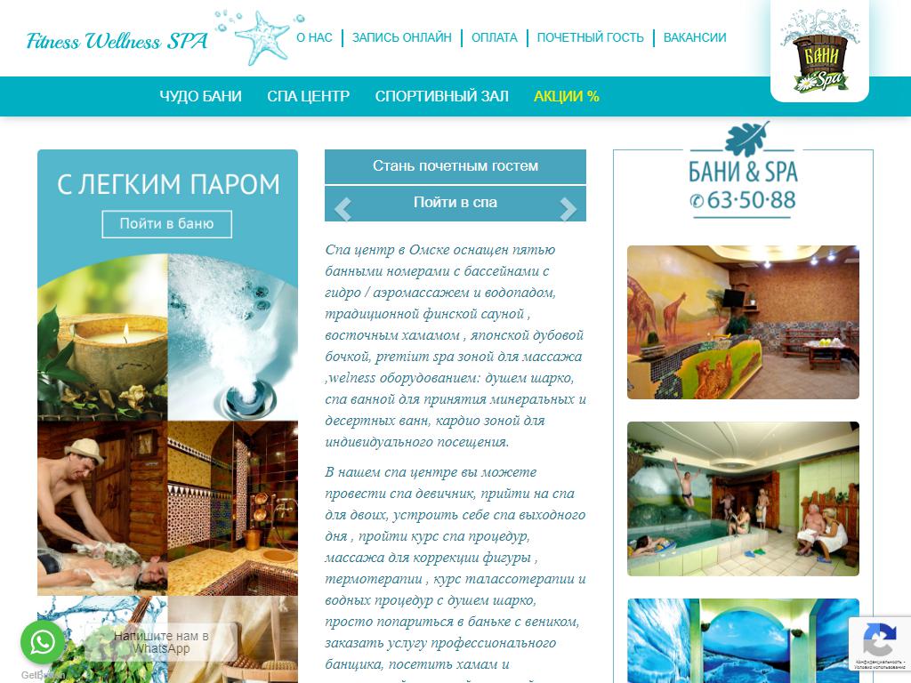 Бани & SPA, банный SPA-центр на сайте Справка-Регион