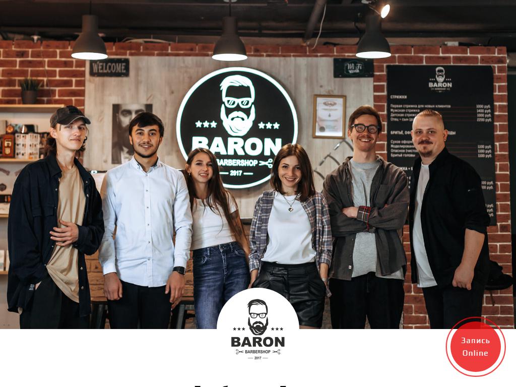 BARON, барбершоп в Санкт-Петербурге, Типанова, 27/39 | адрес, телефон,  режим работы, отзывы