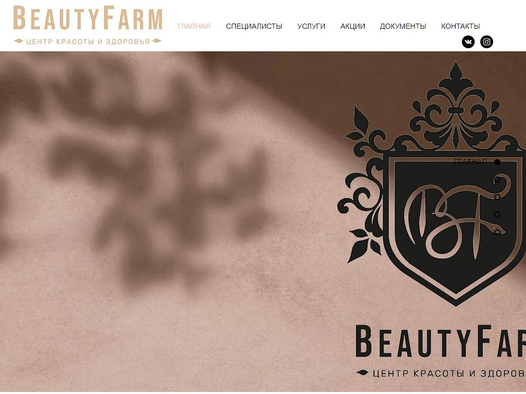 BeautyFarm, студия красоты и здоровья на сайте Справка-Регион