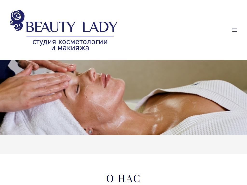 Beauty Lady Studio, студия красоты на сайте Справка-Регион