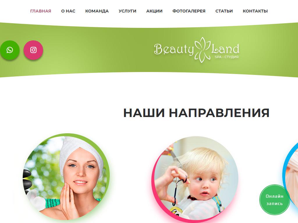 BeautyLand, салон красоты на сайте Справка-Регион