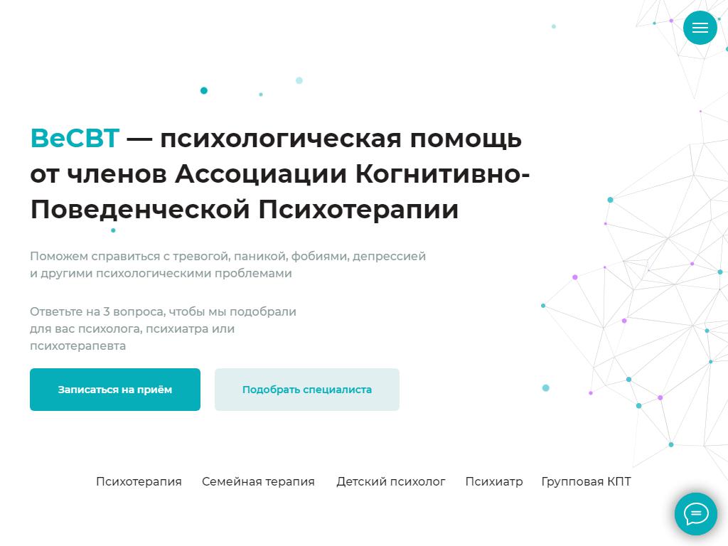 BeCBT, центр на сайте Справка-Регион