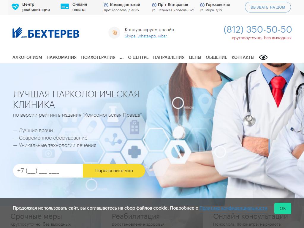 Бехтерев, сеть медицинских центров на сайте Справка-Регион