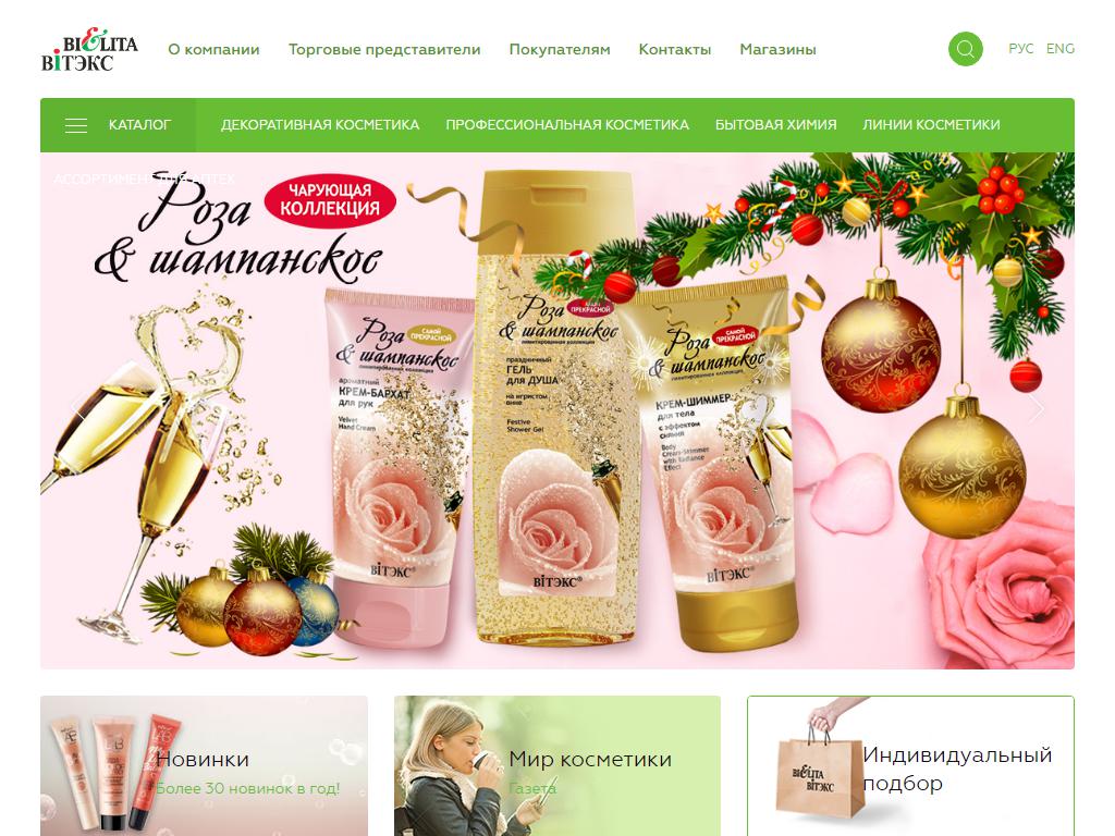 Белорусская косметика, магазин на сайте Справка-Регион