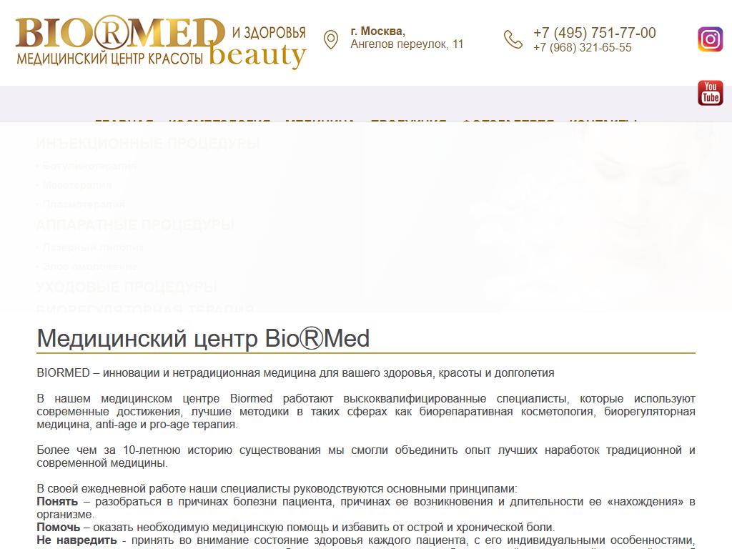 Biormed, центр косметологии на сайте Справка-Регион