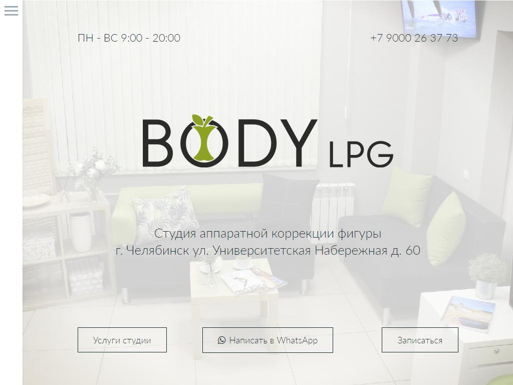 BODY LPG, студия коррекции фигуры на сайте Справка-Регион