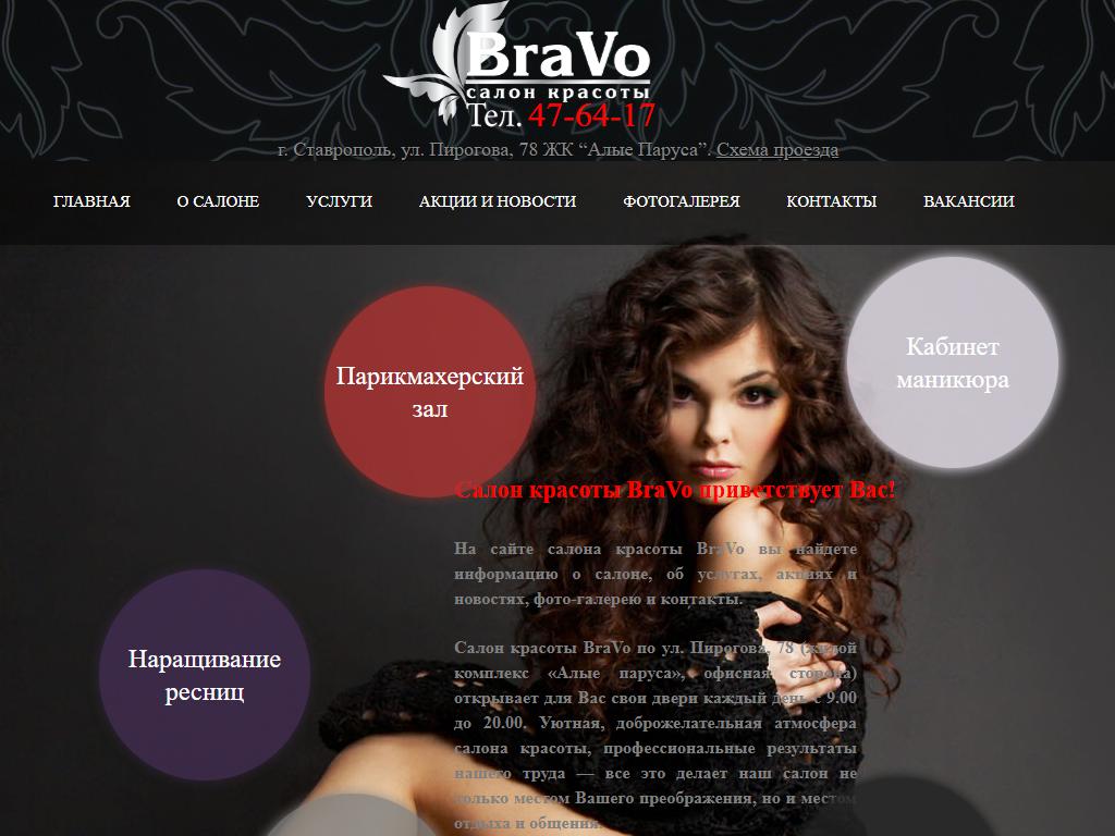 BraVo, салон красоты на сайте Справка-Регион