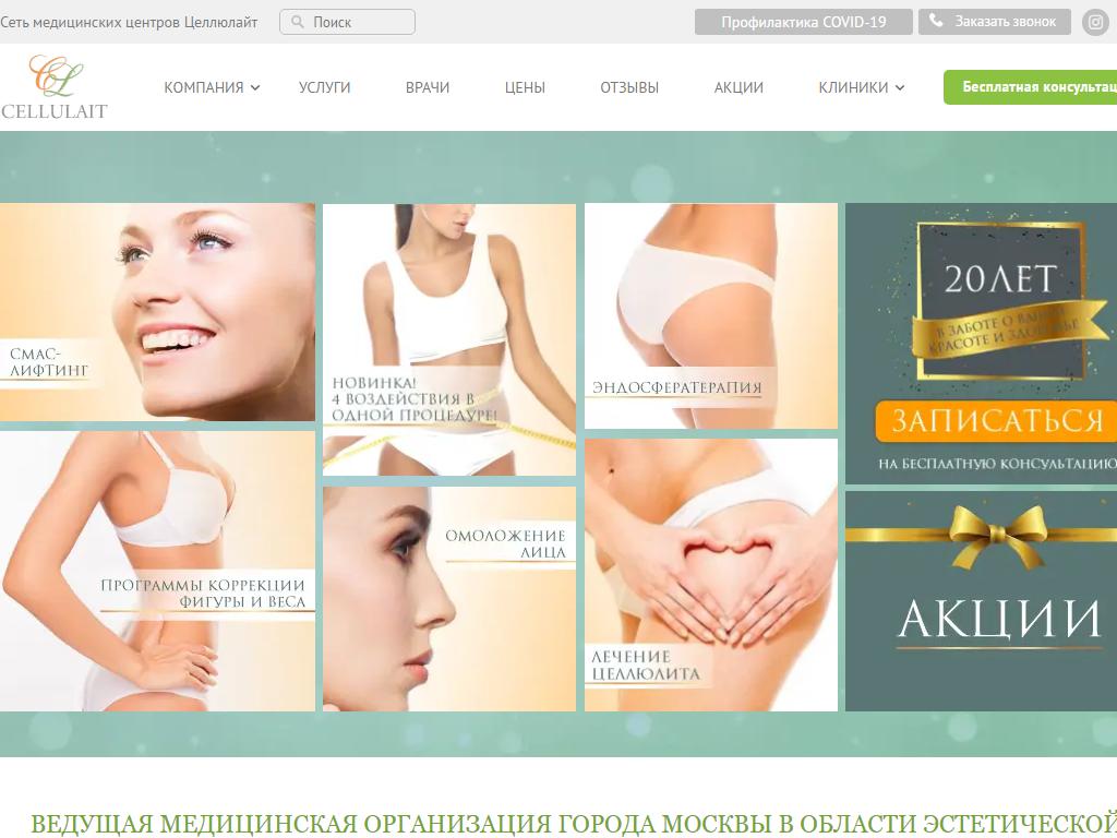 Целлюлайт, косметологическая клиника эстетической медицины на сайте Справка-Регион