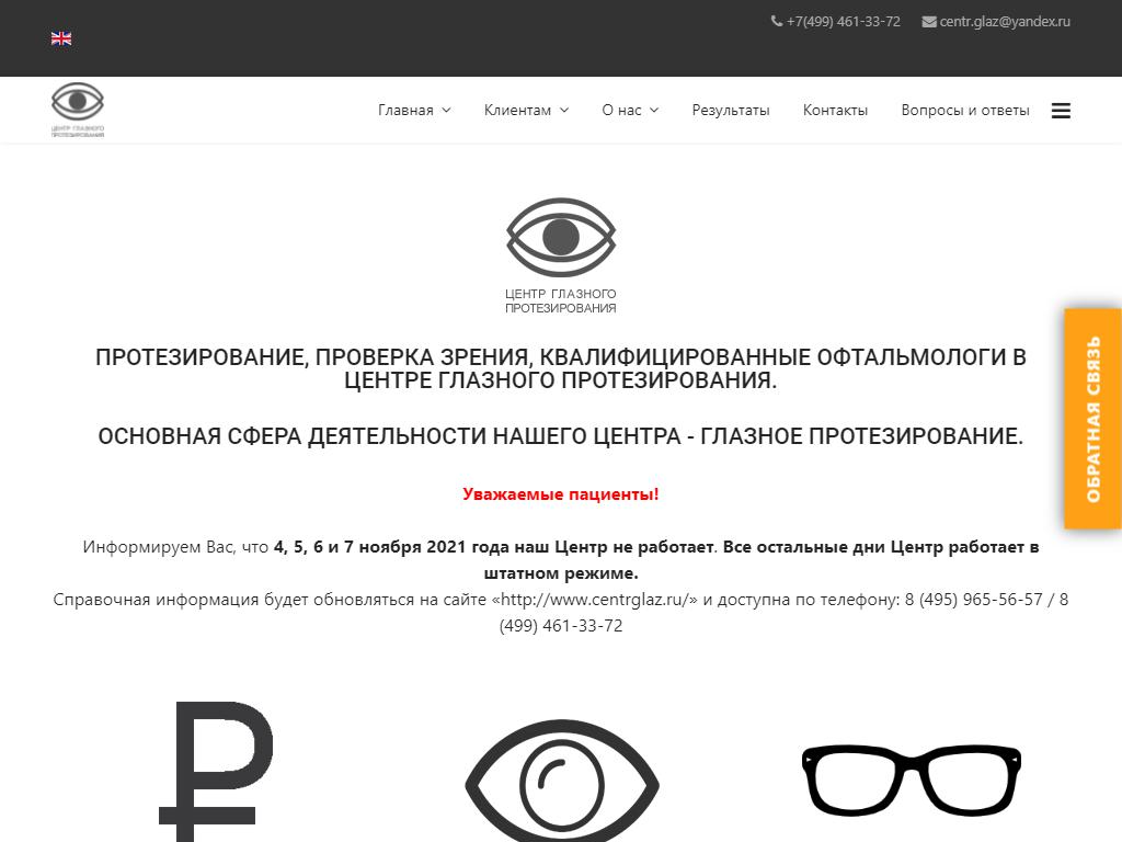 Центр глазного протезирования на сайте Справка-Регион