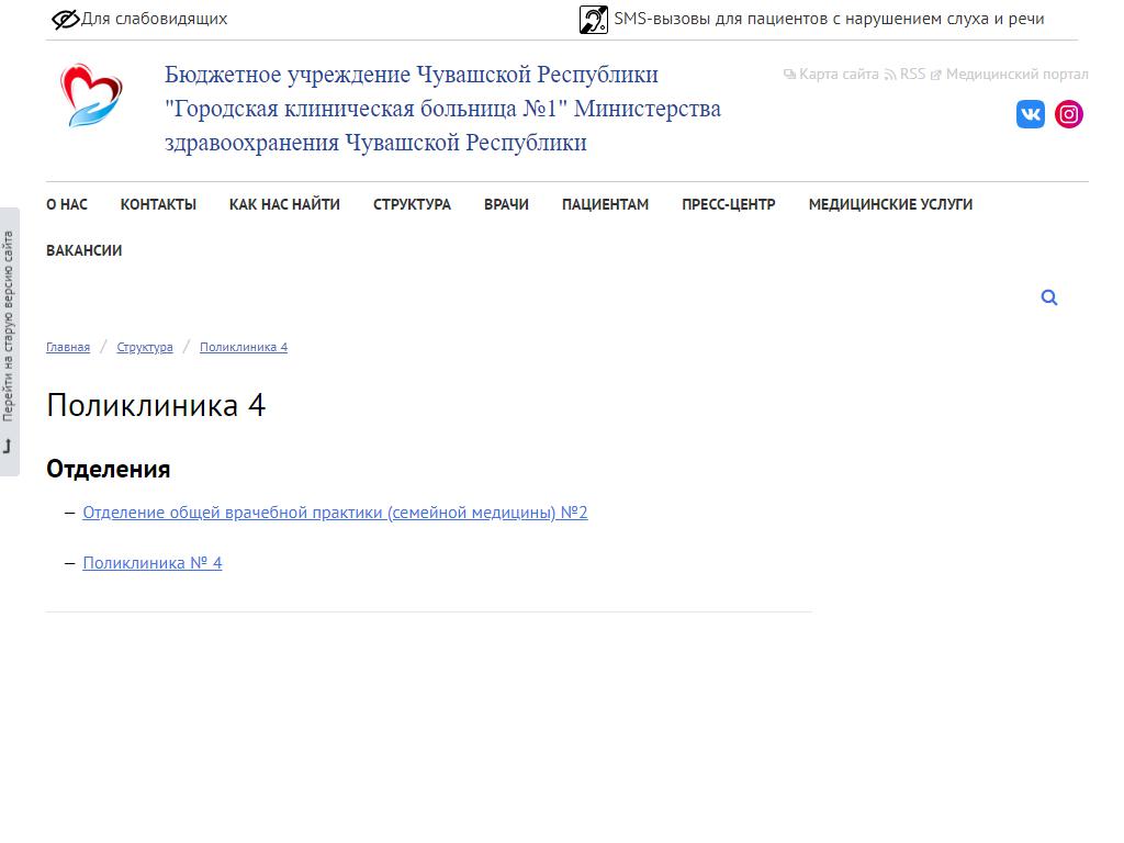 Поликлиника №1 на сайте Справка-Регион