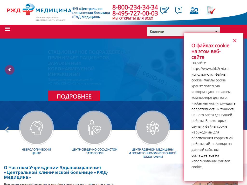 РЖД-МЕДИЦИНА, центральная клиническая больница на сайте Справка-Регион