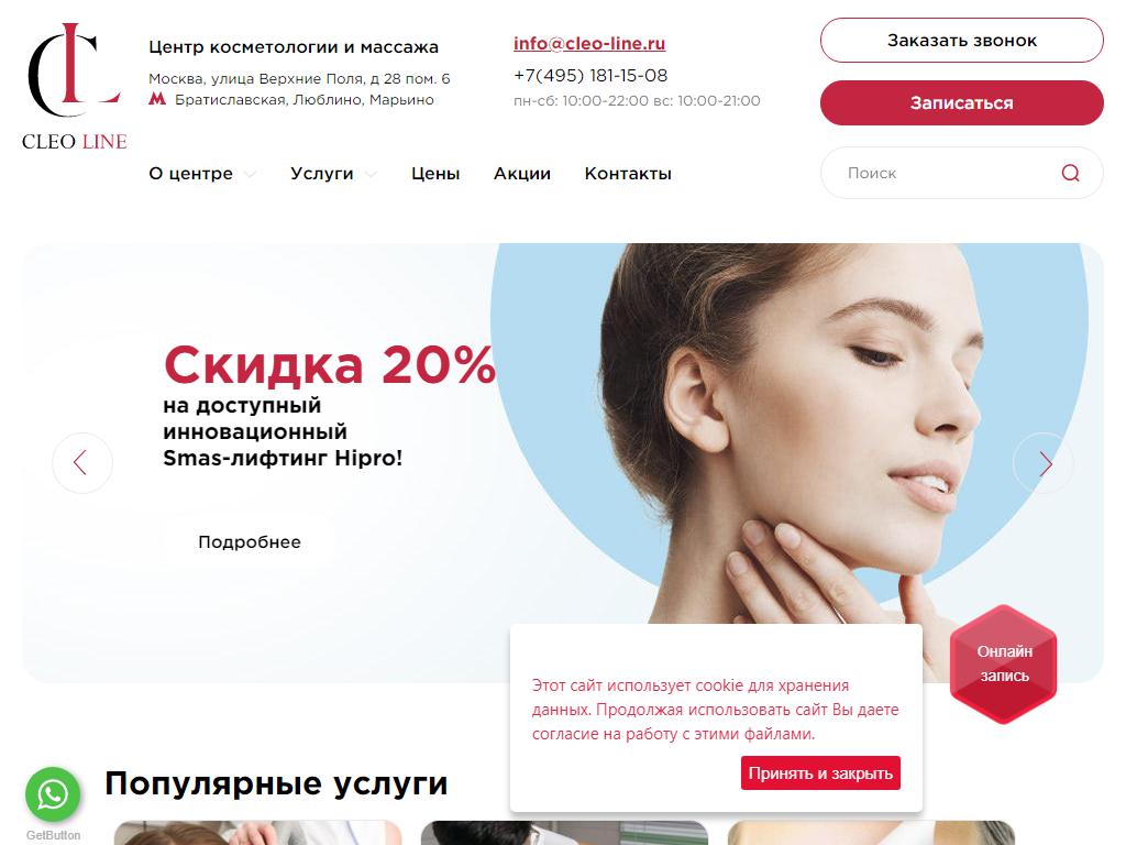 Cleo Line, центр медицинской косметологии на сайте Справка-Регион