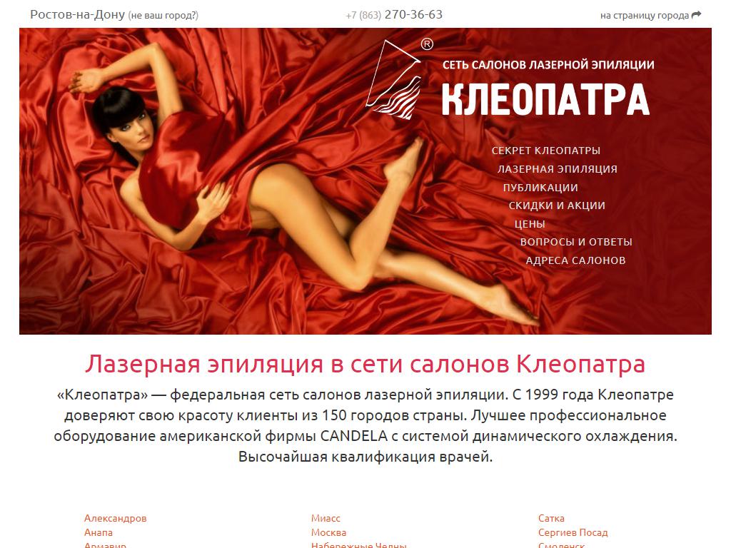 Клеопатра, сеть салонов эпиляции и косметологии на сайте Справка-Регион