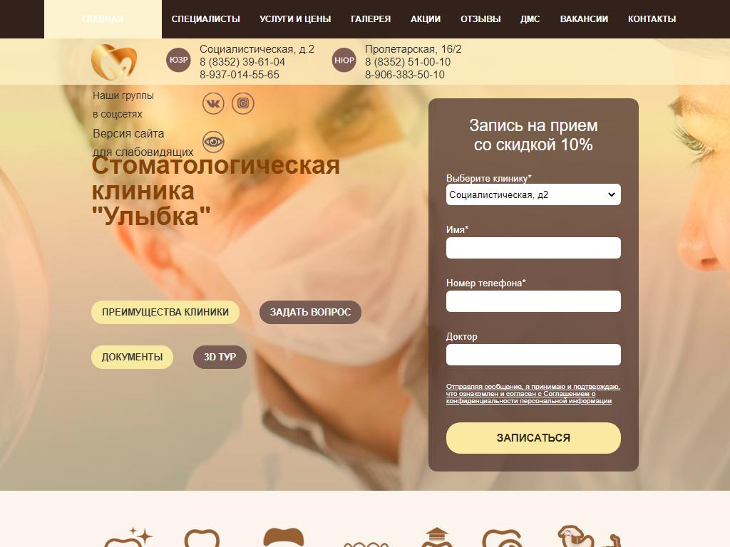 Улыбка, стоматологическая клиника на сайте Справка-Регион