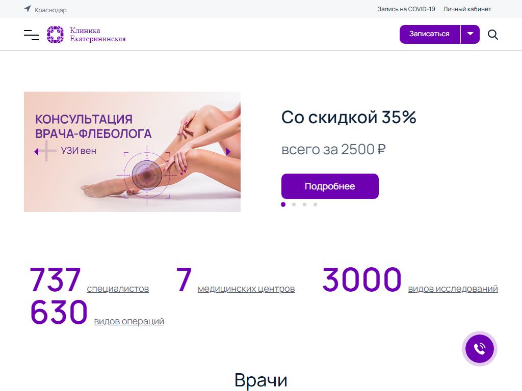 Клиника Екатерининская на сайте Справка-Регион